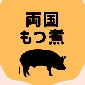 モツ煮はおつまみ？いえ...ご飯のお供です！ 沖縄県八重山直仕入れ！旨味たっぷりアグー豚のもつ煮弁当をキッチンカーで販売中！