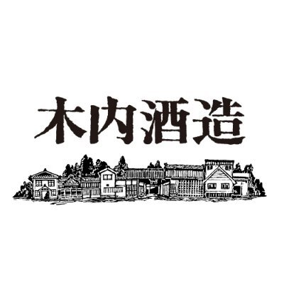 1823年創業　茨城県那珂市・木内酒造の公式アカウント。清酒菊盛、常陸野ネストビール、日の丸ウイスキー等を製造しております。 This is the official account of Kiuchi Brewery.
@hinomaruwhisky #木内酒造 #kiuchibrewery