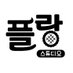 플랑 스튜디오 (@studio_plan_) Twitter profile photo 플랑 스튜디오 (@studio_plan_) Twitter profile photo