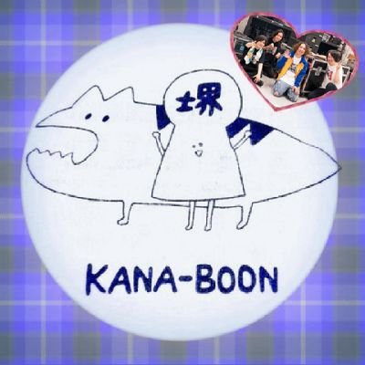 🌸KANA-BOON🌸が大好き。たくさんの幸せな思い出は宝物🎸そしていろんな人との繋がりに感謝🤝✨これからもよろしくどうぞ☺️next➜5/11ヤバTスペイン村→5/14KANA-BOON大阪→6/13ねぐせ。武道館。バニラズ、ヤバT、ねぐせ。パンダとホッキョクグマも好き🐼🐻‍❄️ユニバも好き🖤