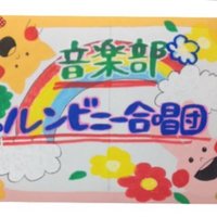 武蔵野大学音楽部ルンビニー合唱団 (@lunlun_bibibi_) Twitter profile photo