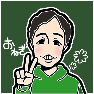 おねぎさんのプロフィール画像