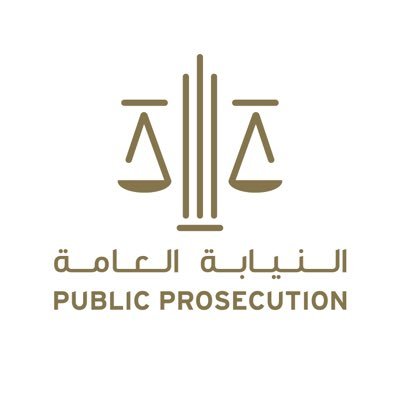 الحساب الرسمي للنيابة العامة لدولة الإمارات العربية المتحدة