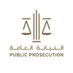 النيابة العامة (@UAE_PP) Twitter profile photo