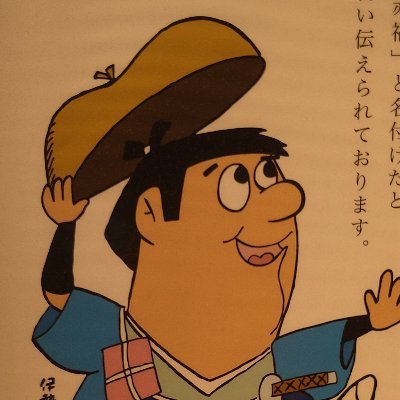 赤福!赤福!赤福!