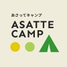 AsatteCamp's profile picture. 北海道キャンプの情報盛りだくさんのメディア「あさってキャンプ」の公式アカウントです！ タイムリーな北海道のキャンプ場情報を発信中！北海道300施設のキャンプ場検索や特集記事はサイトをチェック👉https://t.co/VePNhcEM6y
＃北海道キャンプ