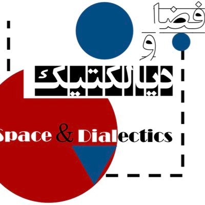 SpaceDialectics's profile picture. وبسایت فضا و دیالکتیک