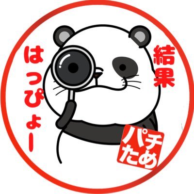 某大企業/現役P店MGR/業界10年目 良いも悪いも全て見てきた中での経験を活かし、関東を中心に、1Kスタート情報など優良ホール様だけを厳選してPick Upしていきます。 ※たまに爆弾落とすので、ツイートは要チェック！パチンコ告知編はこちら⇒ https://t.co/kN4jhQoPfs
