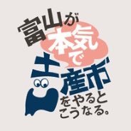 富山が本気で土産市をやるとこうなる。 (@honkimiyagetym) Twitter profile photo