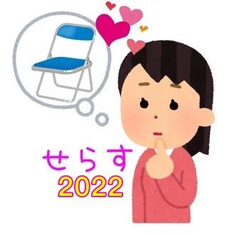 せらす𓆟のんびりしらすさんのプロフィール画像
