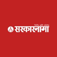 Sarkarnama (@sarkarnamanews) 's Twitter Profile