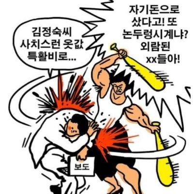 굥신도! 도른굥! 굿짐당 안녕~