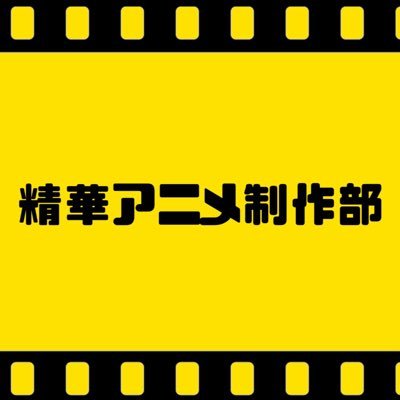 初心者も経験者も大歓迎‼️学外の方も大歓迎‼️   みんなでアニメを楽しく作りましょう！！ 興味のある方はDMまでご連絡ください 24時間以内に返信します 精華アニメ制作部は非公認の部活動です #春から京都精華大学 #春から京都精華大 #春から京都精華 #春から精華 #京都精華大学