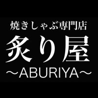 焼きしゃぶ専門店〜炙り屋〜(@aburiya_sasebo) 's Twitter Profile Photo