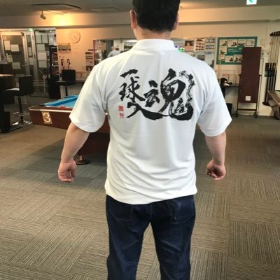 田園都市線たまプラーザ駅北口徒歩3分にある【Billiard&Darts PARATAMA】のオーナー兼店長 ビリヤード:SA(メイン)🎱ダーツ:AA(嗜み)🎯 中高卓球部🏓だったので観る専ですが卓球ネタも好きです
