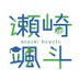 瀬崎 颯斗 Hayato Sezaki (@hayato_sezaki) Twitter profile photo 瀬崎 颯斗 Hayato Sezaki (@hayato_sezaki) Twitter profile photo