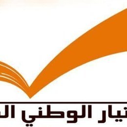 الحساب الرسمي لهيئة قضاء طرابلس في التيار الوطني الحر