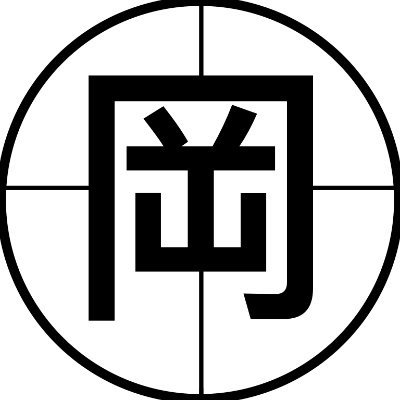 岡田 公明@休止