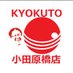 築地魚河岸小田原橋 極東食材とちあきの食育(食糧支援団体) (@kyokutoodawara) Twitter profile photo 築地魚河岸小田原橋 極東食材とちあきの食育(食糧支援団体) (@kyokutoodawara) Twitter profile photo