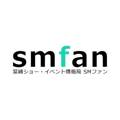 smfan緊縛写真 11 田中欣一 - SMpedia