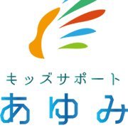 放課後等デイサービスキッズサポートあゆみ(@kidssportAYM) 's Twitter Profile Photo