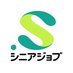 株式会社シニアジョブ (@seniorjob0822) Twitter profile photo 株式会社シニアジョブ (@seniorjob0822) Twitter profile photo
