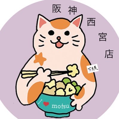 阪神西宮駅から徒歩3分🍲美味しいもつ鍋屋の「一級 阪神西宮店」です♪ テイクアウトも🥡OK🙆‍♀️ 猫好き店主がやってます、お気軽に猫トークしてください🐱 日曜日と木曜日は定休日です。 0798-24-0120
