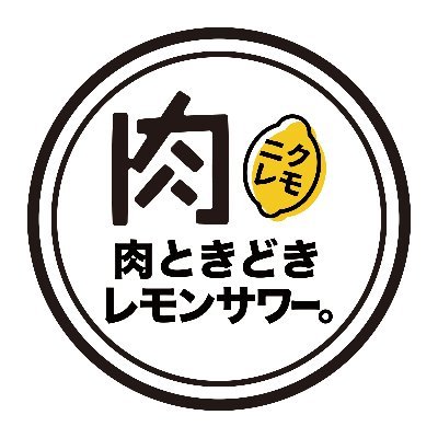 ニクレモなら全品食べ飲み放題！ステーキ、ピッツア、パスタなどなど、肉＆チーズ好きにはたまらない豪華ラインナップ！今なら「自家製ローストビーフ」も食べ放題に♪