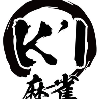 yagoto_k1's profile picture. 三人打ちフリー雀荘Ｋ'1🀄️ チューリップルール採用！！ 昭和区八事駅徒歩5分 営業時間平日火〜金17時〜 土祝12時〜(フリーは15時〜)日、月店休日 連絡先090-9919-3601 スタッフ急募