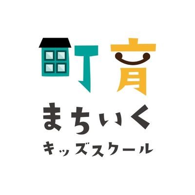 東京都中央区「東日本橋」に2021.4~学童open 地域インターン、体験学習で社会性を育み生きるチカラを養う   Instagram開設しましたhttps://t.co/Mvt6cAfwJj