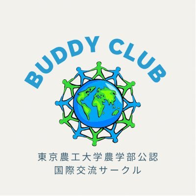 『国際交流』するならBuddy Club! the official international club of TUAT.(東京農工大学)🌍 Current Event→#TUATCOOLJAPAN #ChristmasParty #LunchEvent #MovieNight