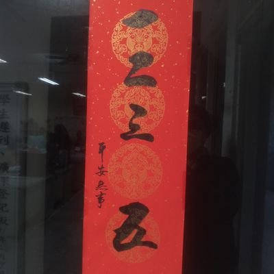 HarveyTanTw's profile picture. Toⁿ-leh o̍h LMJ ê Tâi-oân-lâng. Uī-tio̍h khó-tshì, kái-o̍h TL.
長毛象 @xharvey@g0v.social 噗浪@xharvey