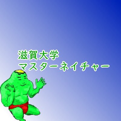 滋賀大学でボランティア活動や農業を通して持続可能な社会のあり方を考える大学公認サークルです