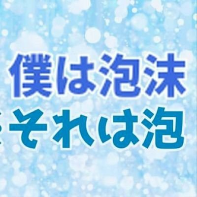 泡沫（うたかた）🥕さんのプロフィール画像