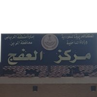 نيوز مركز العفج (@alafjm1) 's Twitter Profile Photo نيوز مركز العفج (@alafjm1) 's Twitter Profile Photo