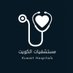 مستشفيات الكويت (@MOH__KW) Twitter profile photo