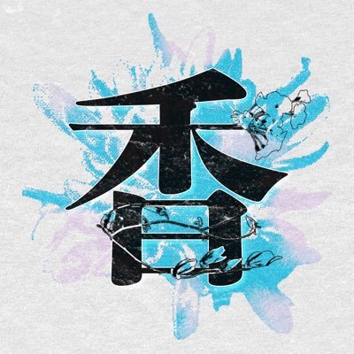 심효 앤솔로지 향さんのプロフィール画像