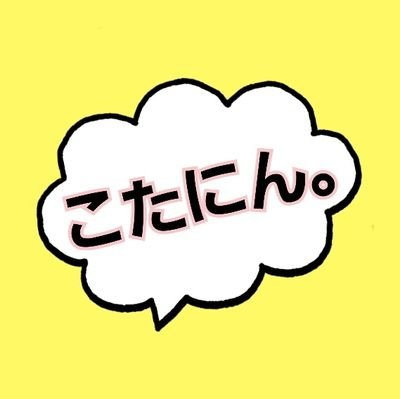 こたにん。さんのプロフィール画像