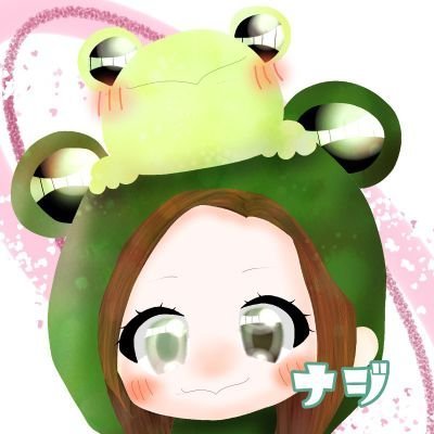 🐸ナジ🐸@浮いたり沈んだり(´・ω・｀)さんのプロフィール画像