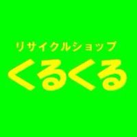 酒田市 リサイクルショップくるくる (@kurukuru_sakata) 's Twitter Profile
