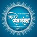 युवा सेवा संघ सुरत (@yss_surat) Twitter profile photo युवा सेवा संघ सुरत (@yss_surat) Twitter profile photo