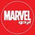 Marvel Urdu (@marvelurdu) Twitter profile photo