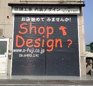 大藤工務店の職人が、技術とアイデアで、
オリジナルでも、低価格で製作します
その他でも、ご要望があれば店舗オープンに向けての
道のりを全力でお手伝いします!
