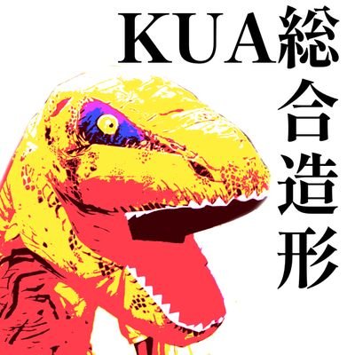 京都芸術大学丨総合造形コース🦖さんのプロフィール画像