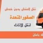نقل عفش نقل اثاث (@h_u_s_i4) 's Twitter Profile