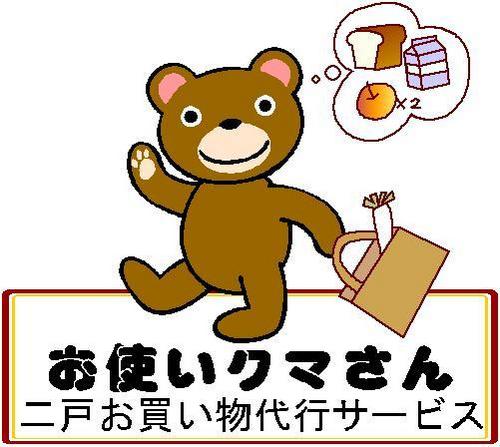 2011年2月に自営業開始しました☆
過疎化と高齢化の進むこの街で買い物代行ｻｰﾋﾞｽをはじめ、ﾃﾞｰﾀ入力から庭先の簡単な維持･修繕作業など、職種を限定せずに各種請負いを行ってます(*^∀´)ｂ　1人でやってるので納期は余裕をみて下さい。　まだいろんな事が出来るはず！常に仕事の可能性を模索して、様々やりますよ☆