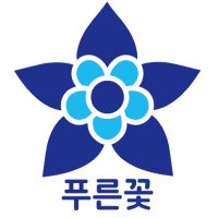 【다페/N6】팀 푸른꽃・チーム青い花(@Team_BlueFlower) 's Twitter Profile Photo