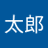 山田太郎のアイコン