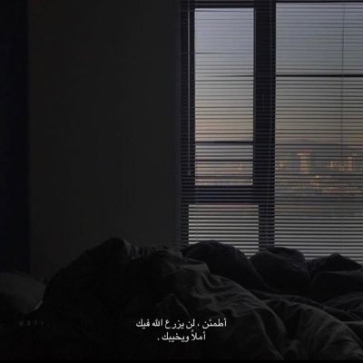 ربي عوضني خيرا مما فقدت ولا تخيب امالي فيما تمنيت🦋.!