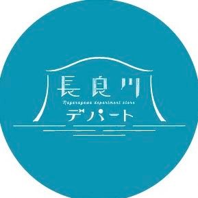 長良川で生まれ育った 選りすぐりの品々、あります。 お店や商品、日々のこと。 / 営業時間：10:00-18:00 / おやすみ→火曜定休/WEBショップはこちら→https://t.co/k8Ai84tfJg #長良川デパート